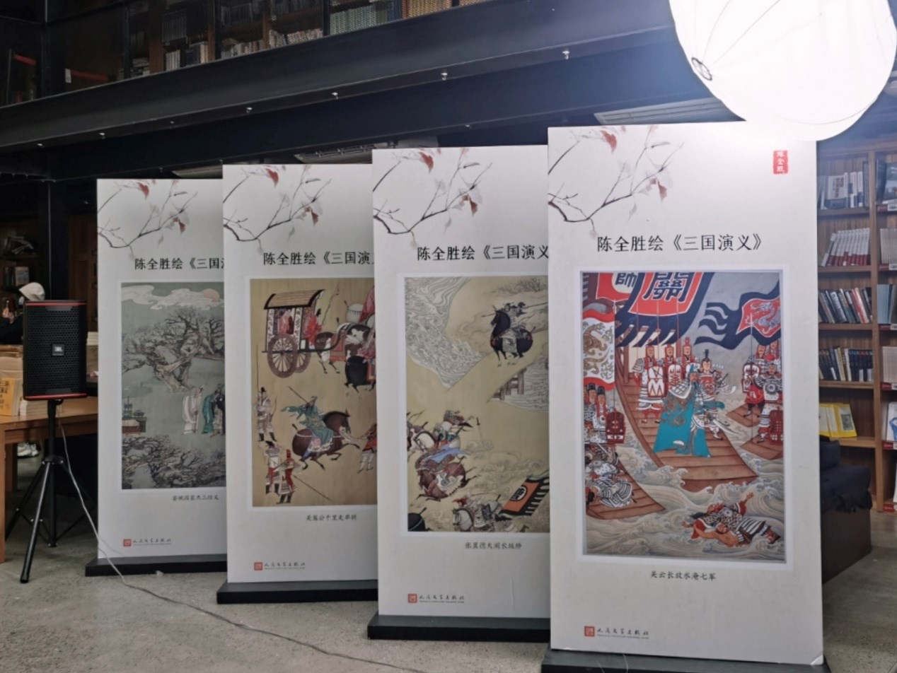現(xiàn)場(chǎng)展出的陳全勝繪《三國(guó)演義》。人民文學(xué)出版社供圖