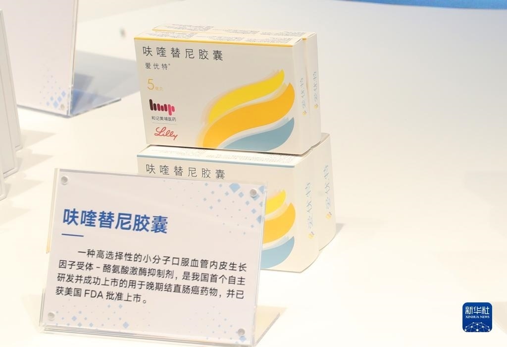 這是2023年11月29日在上?？萍紕?chuàng)新成果展上拍攝的呋喹替尼膠囊展品。新華社記者 方喆 攝