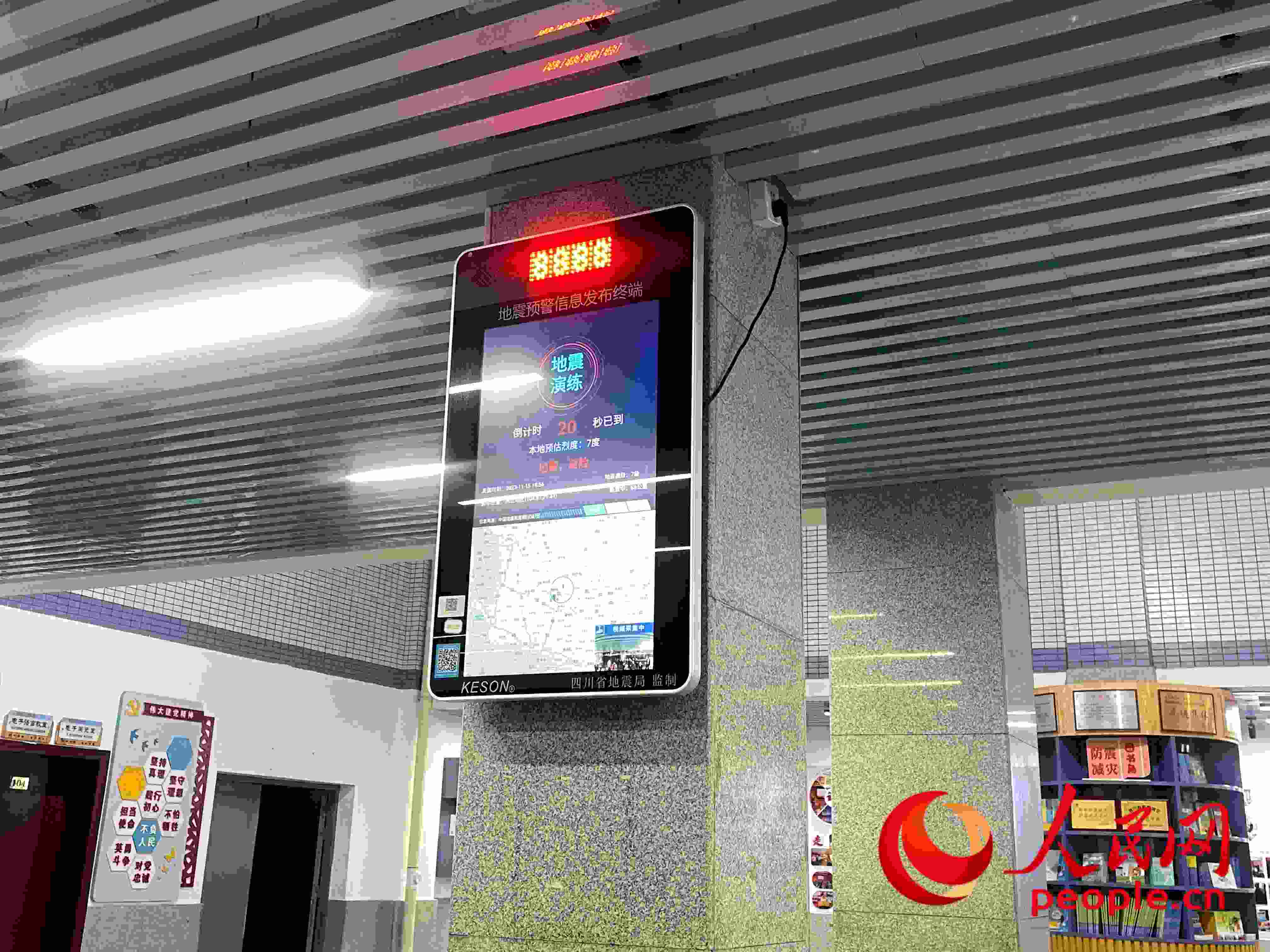 自貢市匯東實驗學校春華校區(qū)的地震預警終端屏。人民網 周靜圓攝