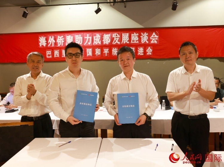 里約和統(tǒng)會(huì)與四川天府新區(qū)商會(huì)簽署友好商會(huì)協(xié)議。人民網(wǎng)記者 陳海琪攝