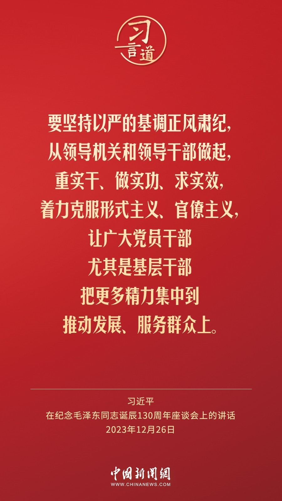 習言道｜人民，只有人民，才是創(chuàng)造世界歷史的動力