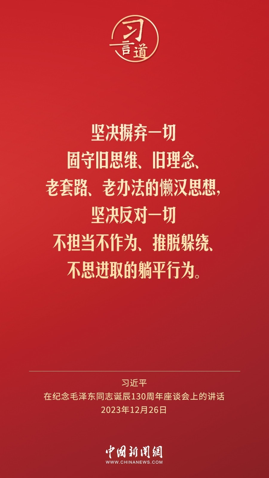 習言道｜人民，只有人民，才是創(chuàng)造世界歷史的動力