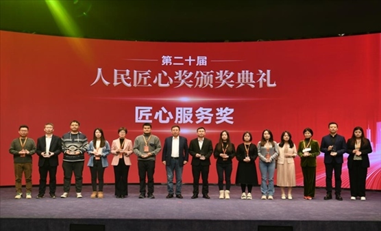 人民匠心獎頒獎典禮現(xiàn)場。 人民網(wǎng)記者 翁奇羽攝