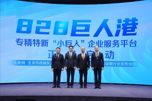 828巨人港·專精特新“小巨人”企業(yè)服務(wù)平臺啟動儀式。 人民網(wǎng)記者 翁奇羽攝