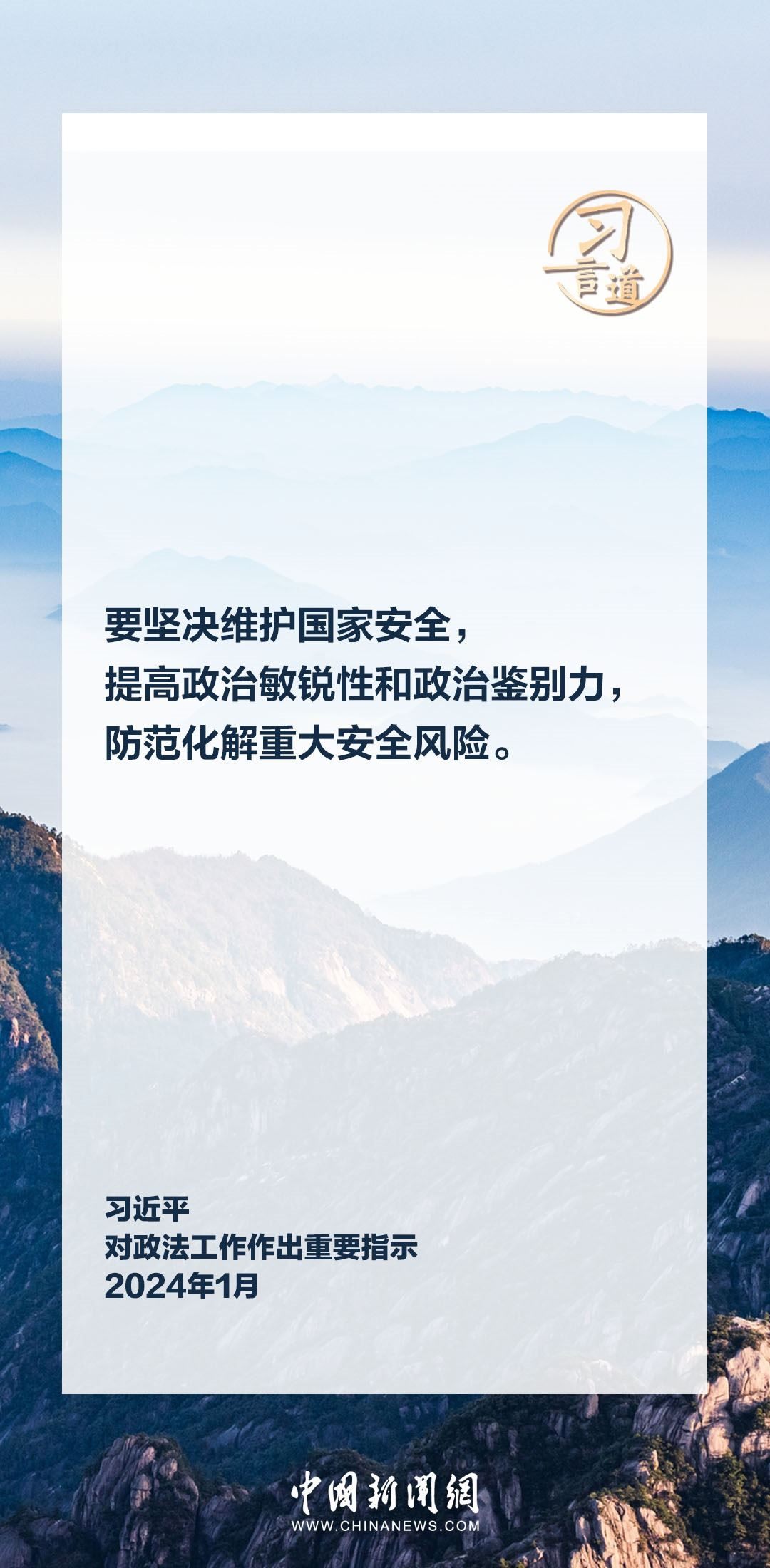 習言道|鍛造忠誠干凈擔當?shù)男聲r代政法鐵軍