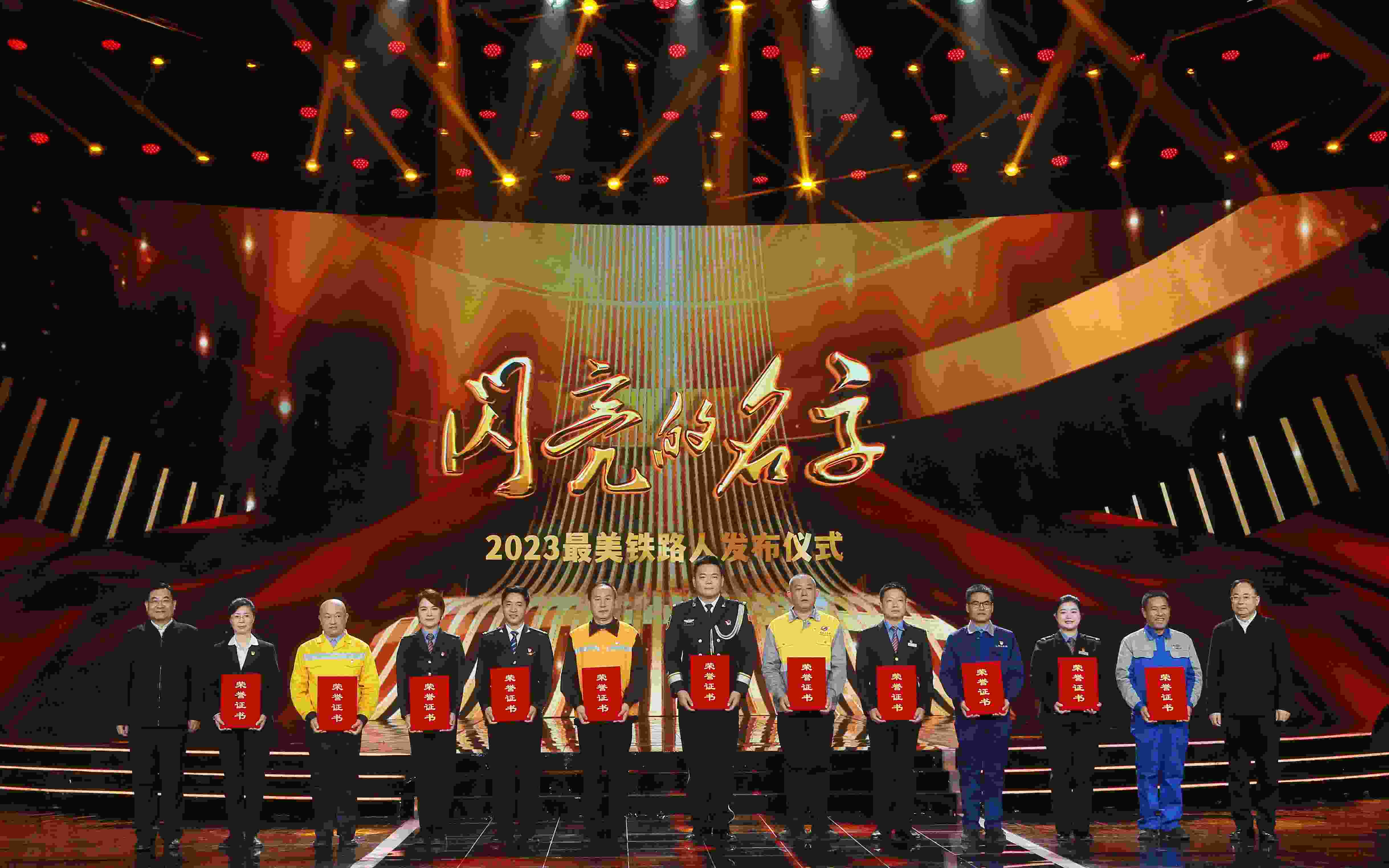 圖：中共中央宣傳部分管日常工作的副部長 胡和平（左一）；中國國家鐵路集團(tuán)有限公司董事長、黨組書記 劉振芳（右一）為2023“最美鐵路人”頒發(fā)證書。