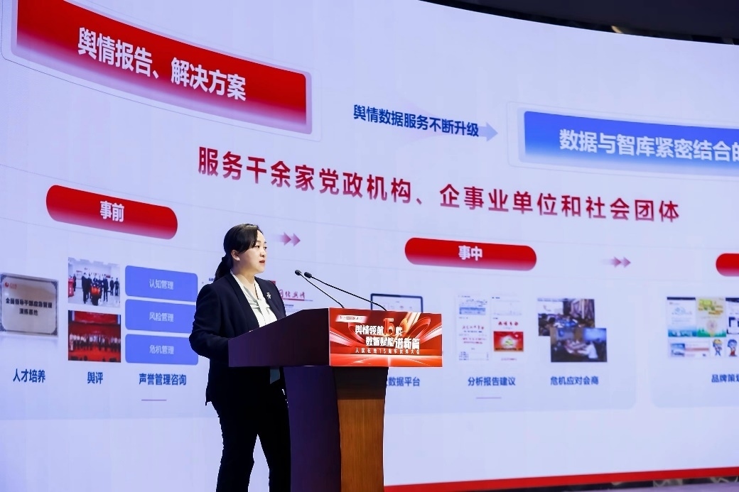 人民網(wǎng)輿情數(shù)據(jù)中心主任、人民在線總經(jīng)理趙秀梅發(fā)言