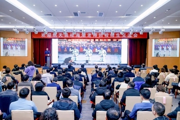 航天員桂海潮老師回校師生交流會(huì)現(xiàn)場(chǎng)。北京航空航天大學(xué)供圖