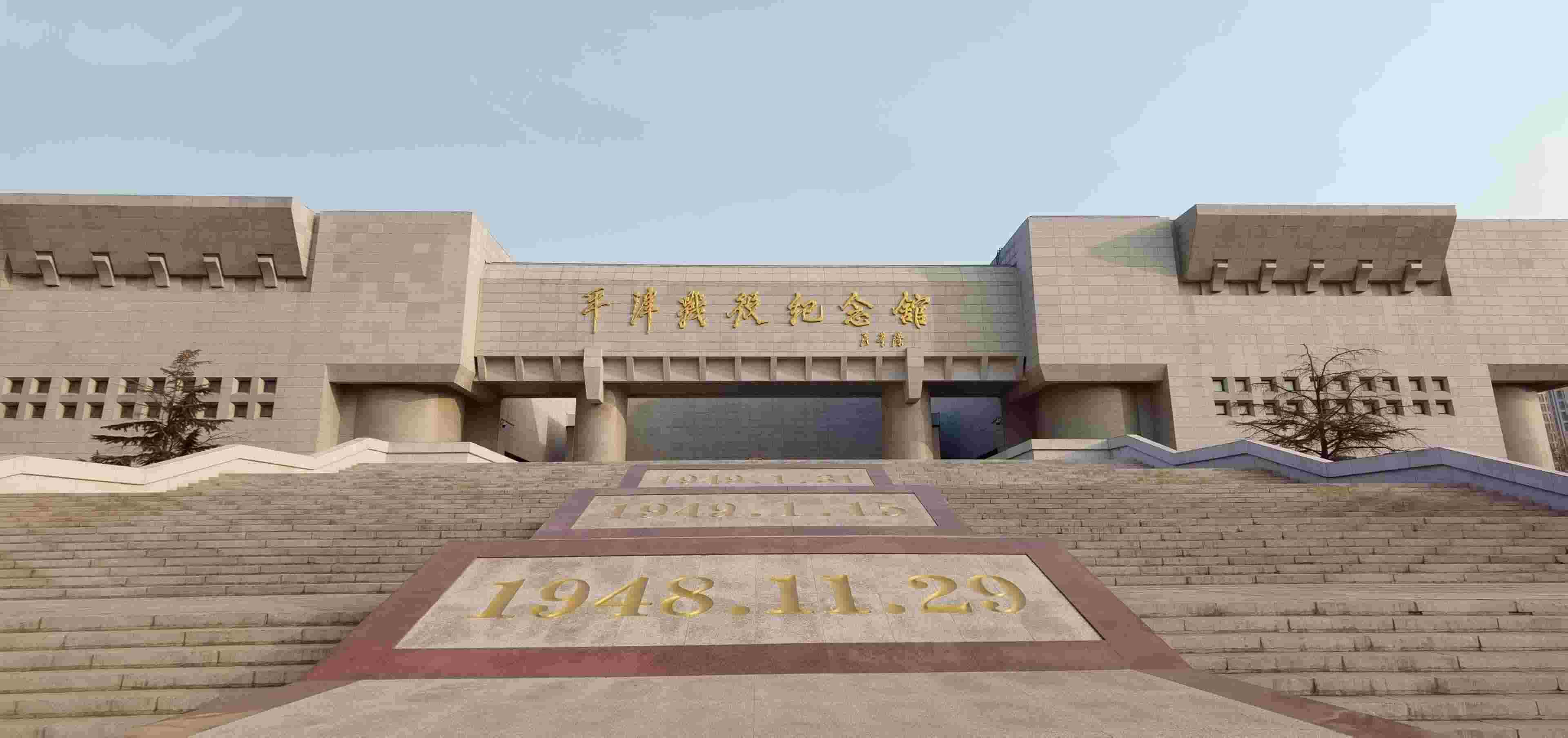  △平津戰(zhàn)役紀(jì)念館。（總臺央視記者郭鴻拍攝）