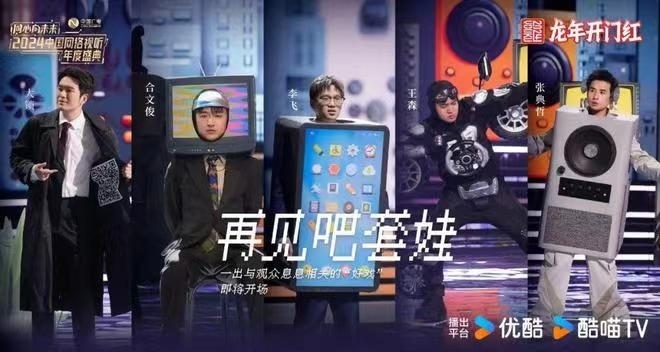 情景喜劇《再見吧，套娃》