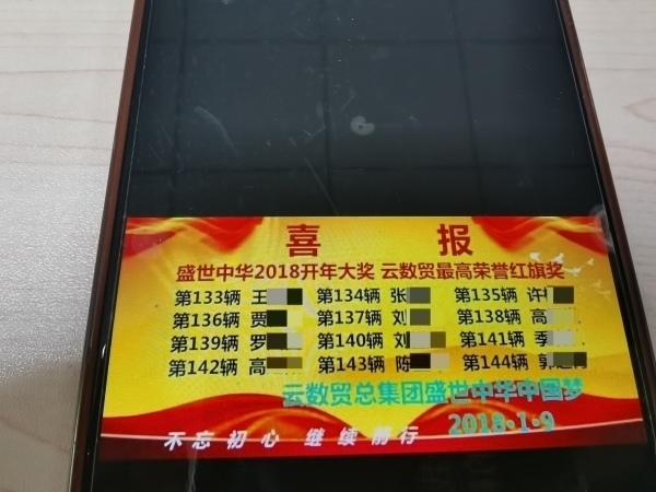 “紅旗獎”部分獲獎名單。臺商分局供圖