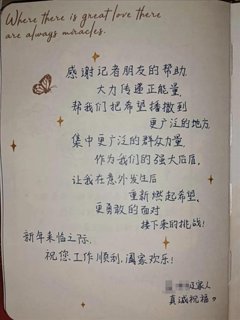 △ 2023年6月，媒體刊發(fā)報道將小孟不幸被跳樓者砸中的事推到了大眾視野中，也為經(jīng)濟狀況不好的這家人快速籌得急需的醫(yī)藥費、生活費等，一解燃眉之急。2024年新年，小孟給記者寫了一段新年祝福。