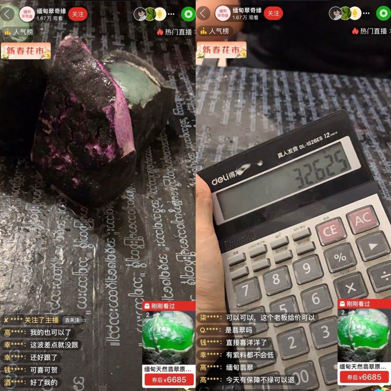 主播展示現(xiàn)場(chǎng)“切漲”的三塊“翡翠原石”，并計(jì)算“跟車(chē)”粉絲獲利的金額