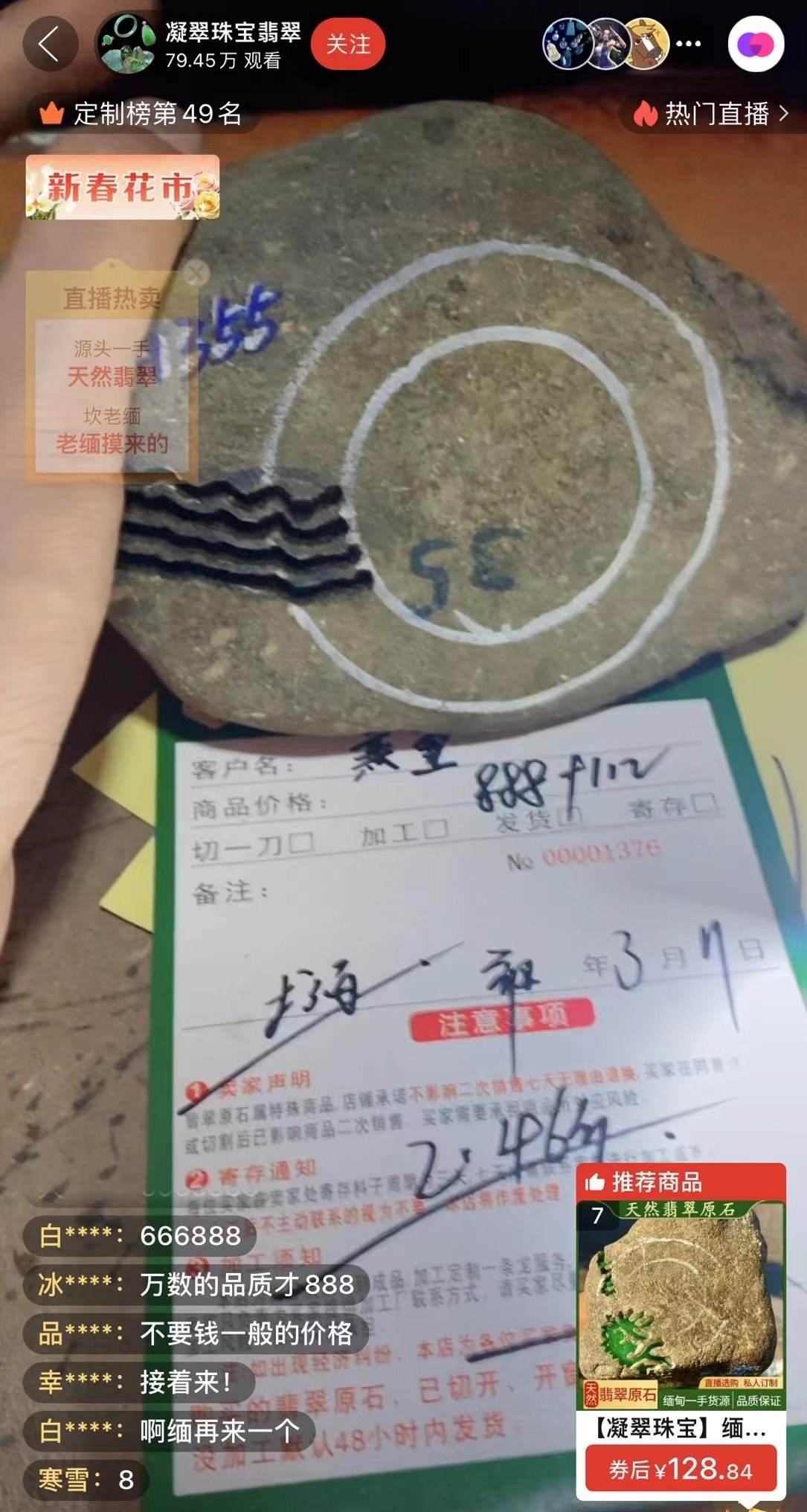 記者“猜中”數(shù)字，獲得低價(jià)專(zhuān)拍權(quán)限，“老粉”在直播間里附和主播，示意記者“賺了”