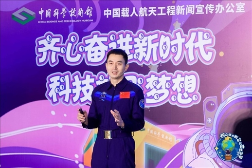 △ 2023年7月，英雄航天員、神舟十三號航天員葉光富參加“齊心奮進(jìn)新時(shí)代 科技放飛夢想——科技館里的思政課”活動(dòng)。