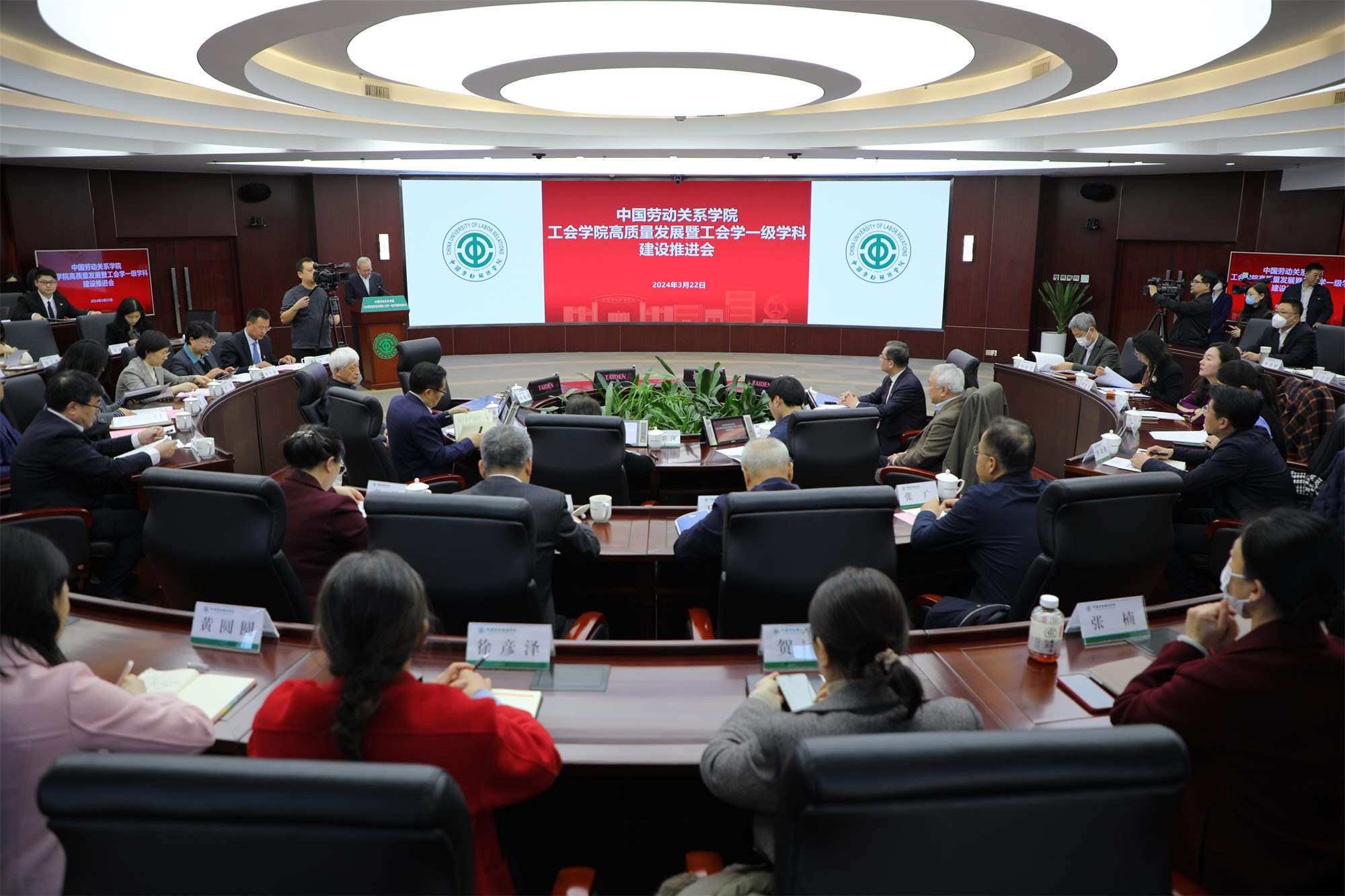 推進(jìn)會現(xiàn)場。中國勞動關(guān)系學(xué)院供圖