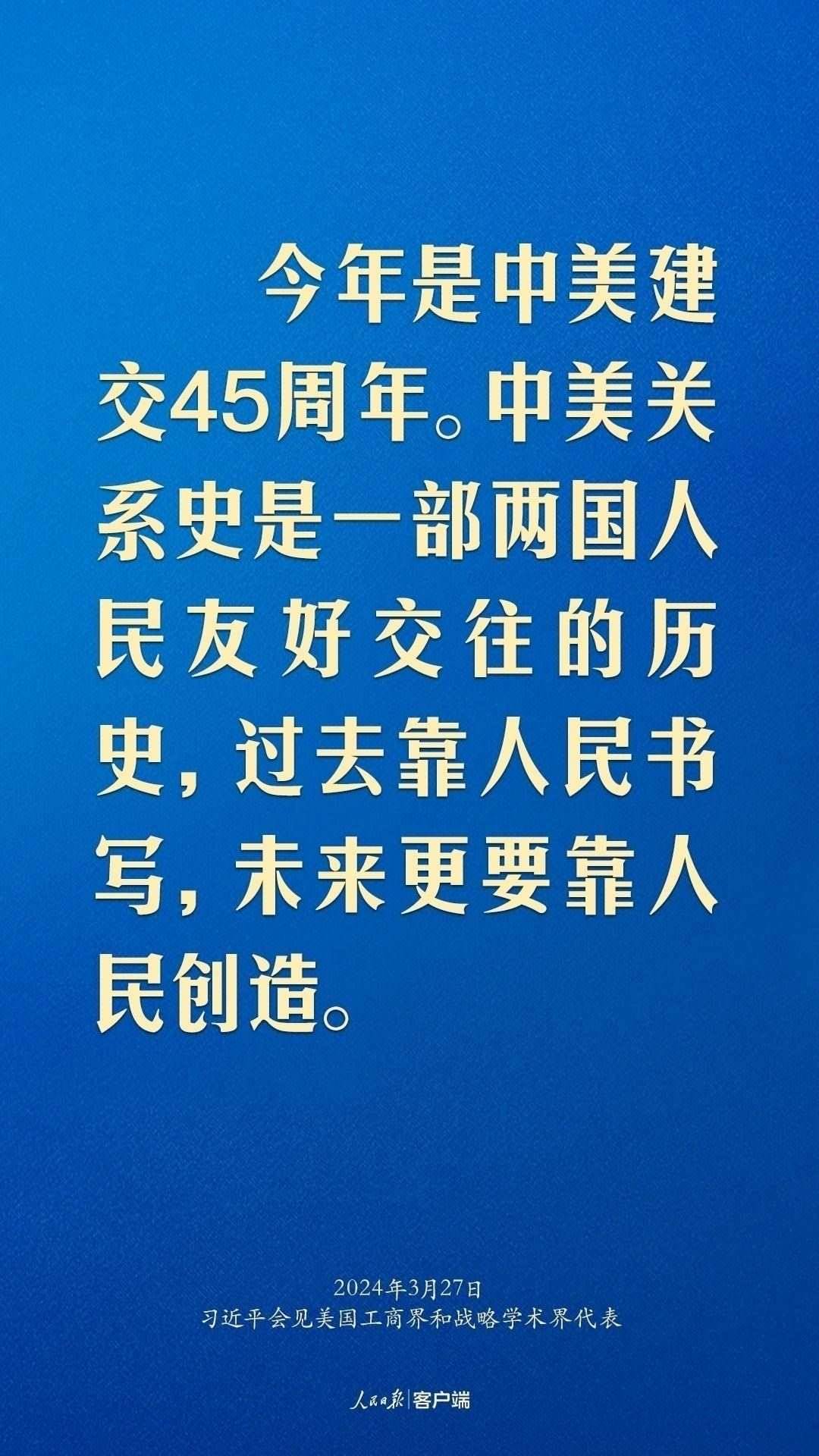 習近平：中美關系回不到過去，但能夠有一個更好的未來