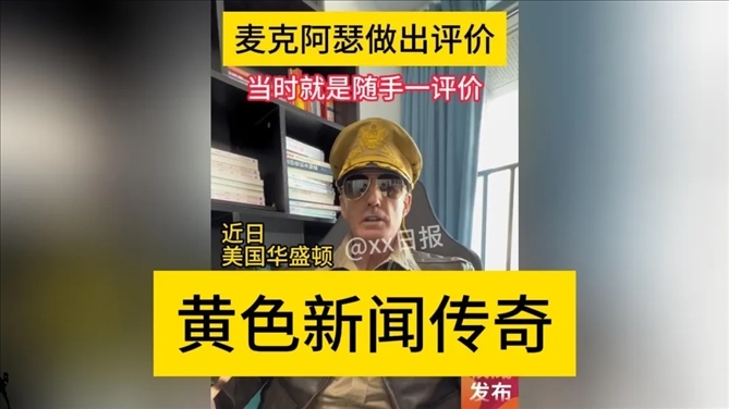 “秦朗丟作業(yè)”確系編造，網(wǎng)紅道歉！新黃色新聞泛濫很危險(xiǎn)