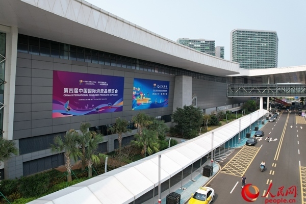 第四屆消博會已準備就緒。人民網(wǎng)記者 孟凡盛攝