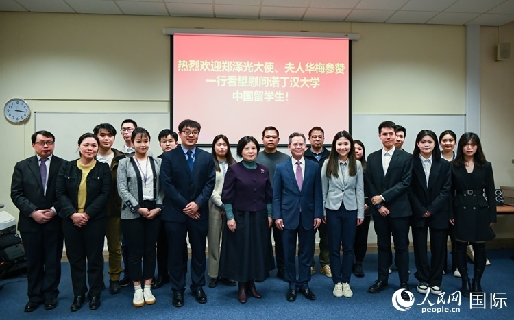 座談會現(xiàn)場，鄭澤光大使看望慰問中國留學(xué)生代表。人民網(wǎng) 郭錦標(biāo)攝