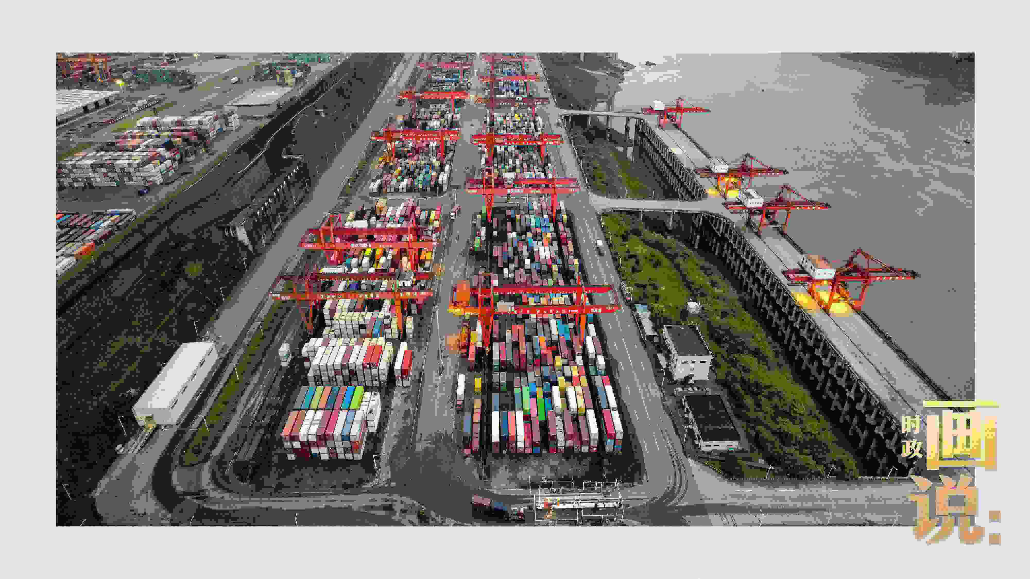 △依托長江天然良港，看西部陸海新通道通江達(dá)海。