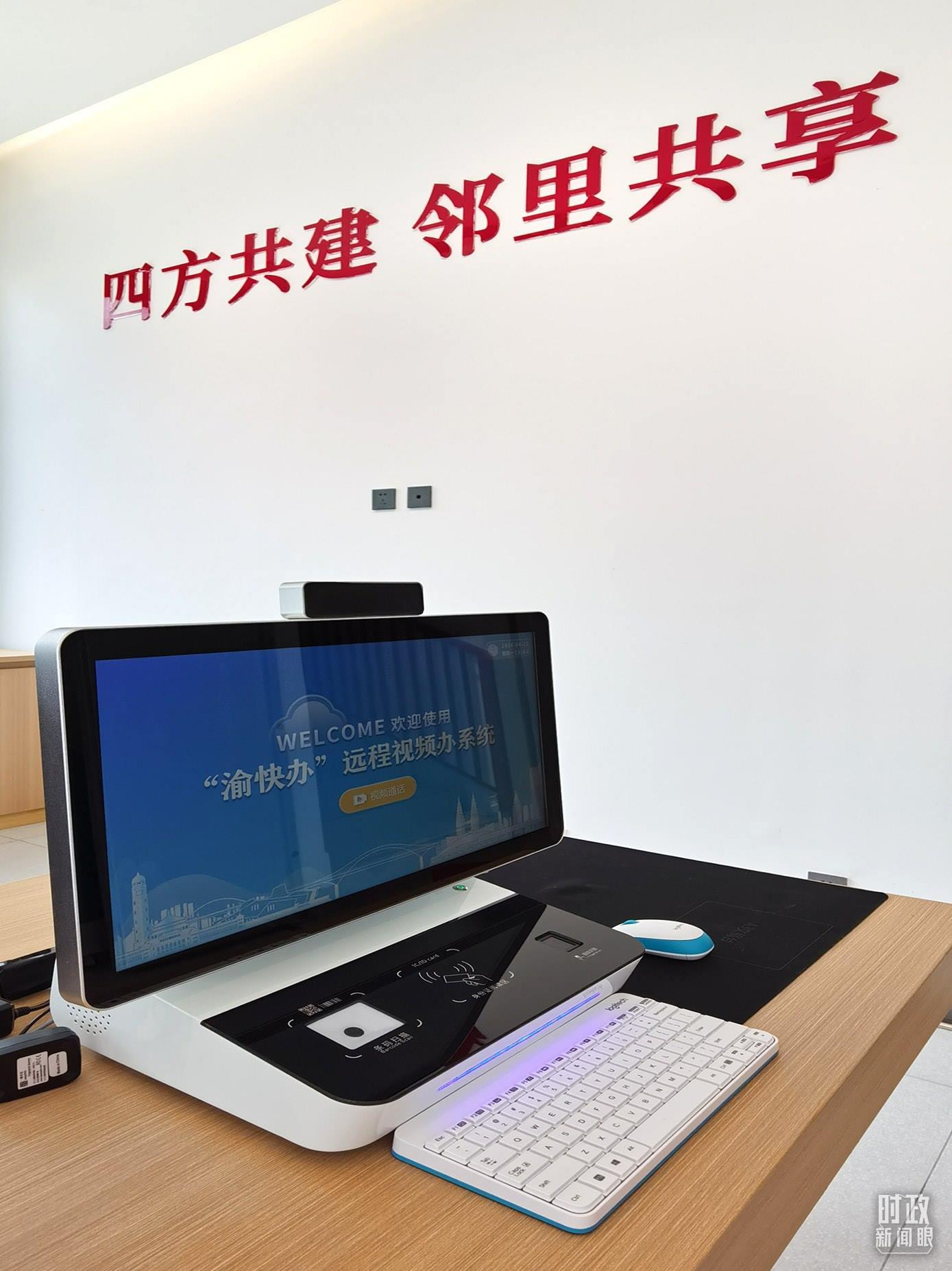 △“渝快辦”遠(yuǎn)程視頻辦系統(tǒng)。（總臺(tái)央視記者郭鴻拍攝）