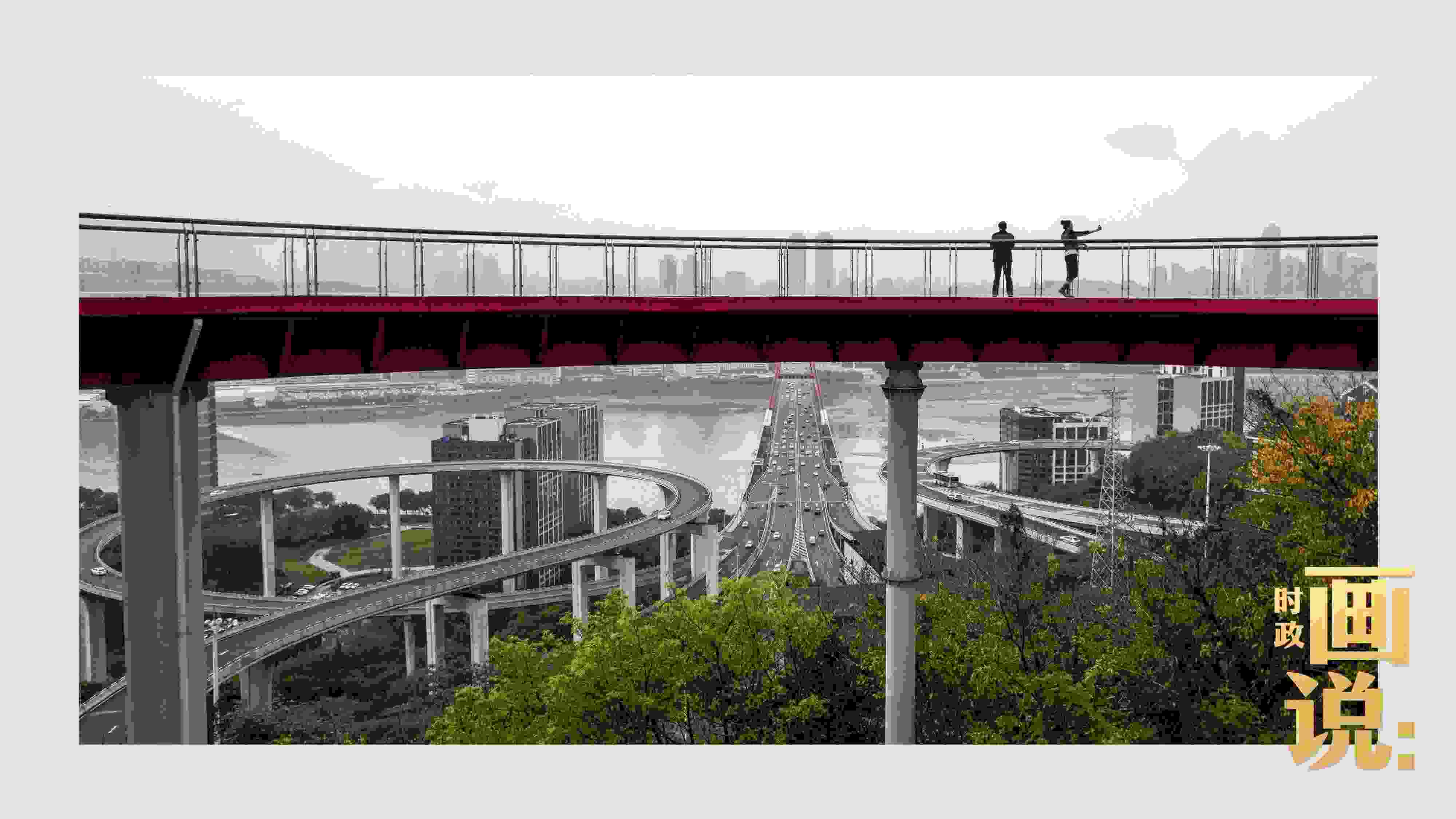 △市民在蘇家壩立交橋前留影，繁忙的跨江大橋通向城市遠(yuǎn)方。