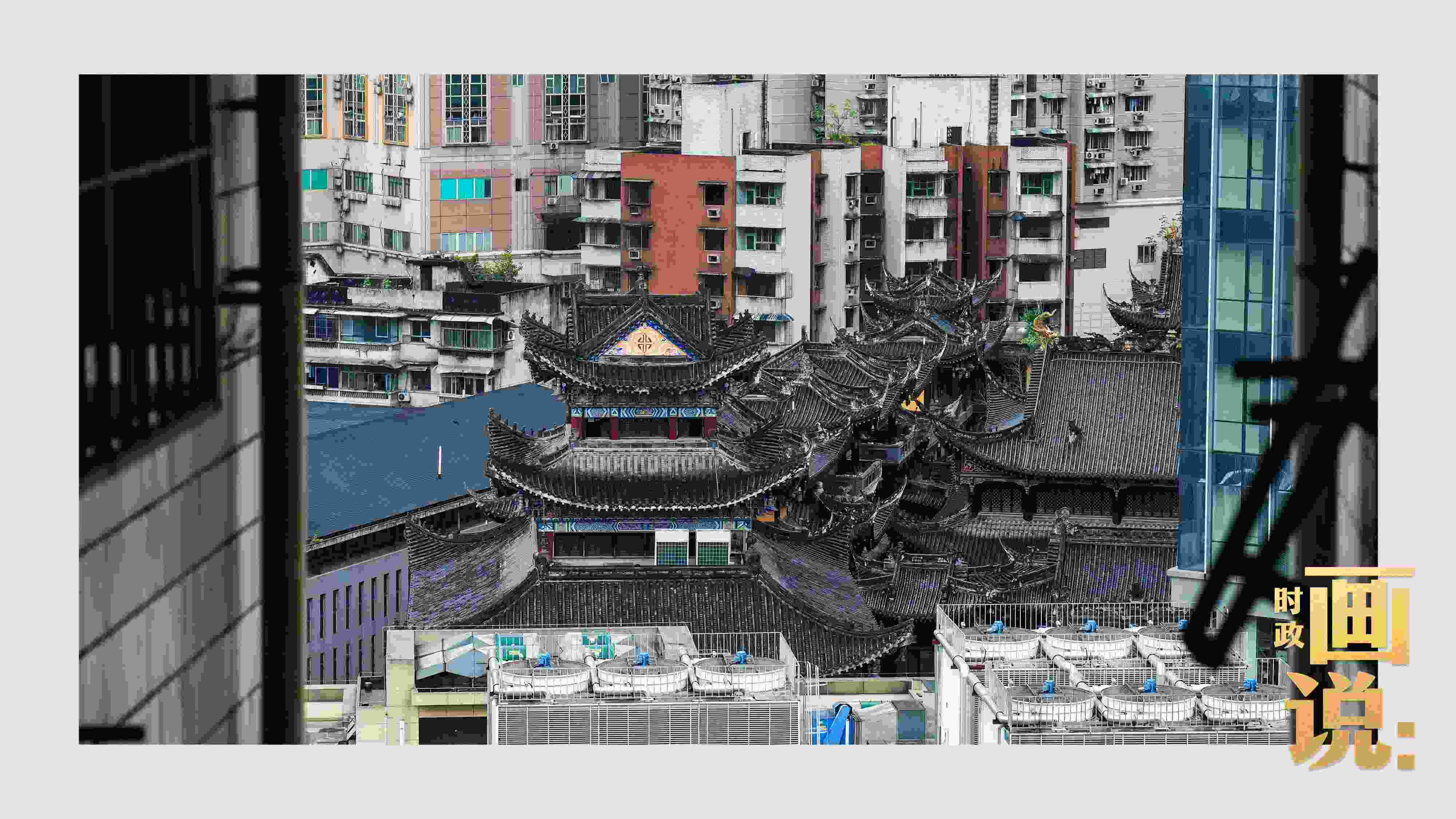 △鬧市深處的千年古剎香火興旺。歷史與市井生活和諧相融，是山城重慶的典型性格。
