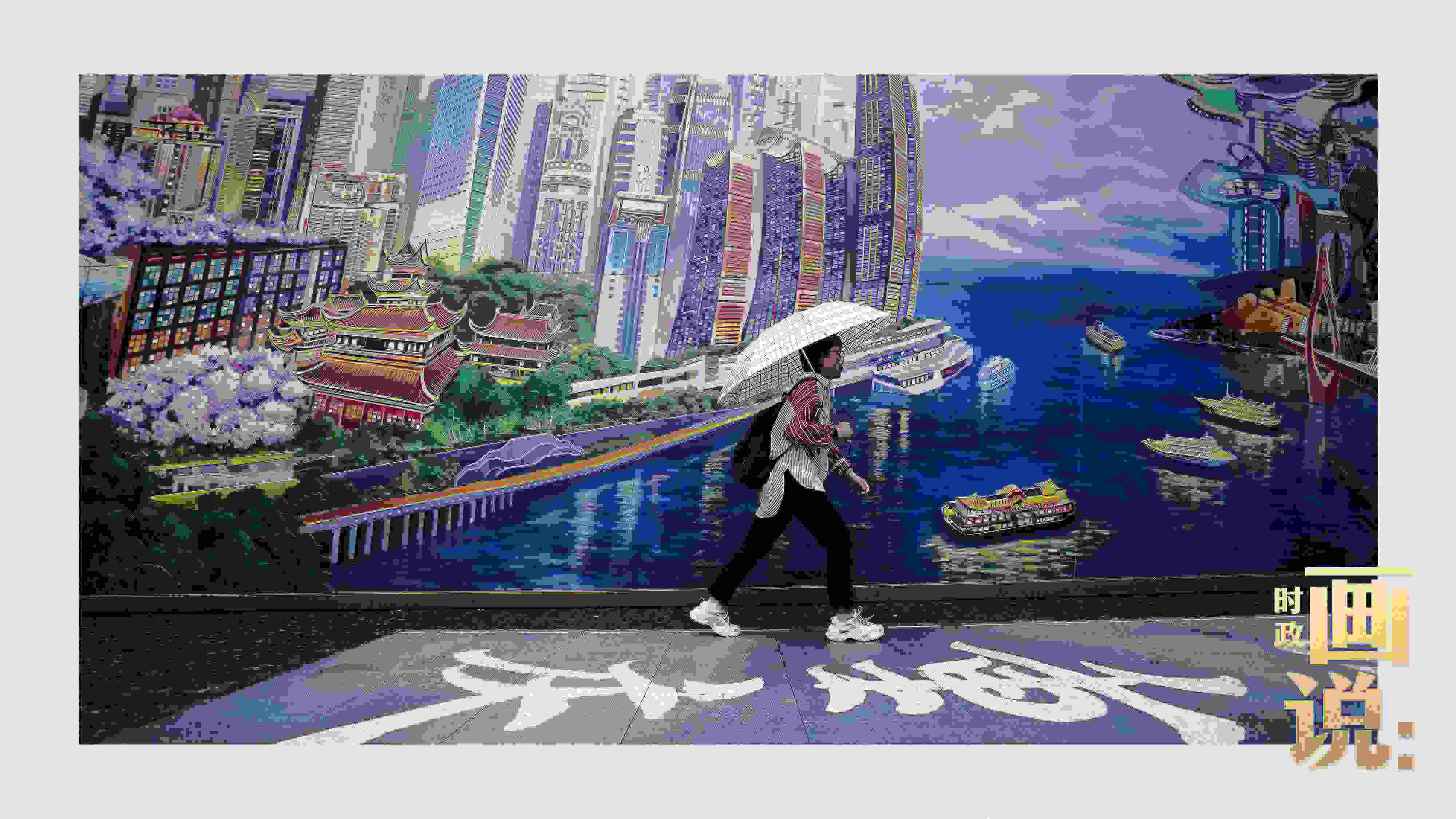 △小雨中，行人走過(guò)“重慶畫卷”主題壁畫。
