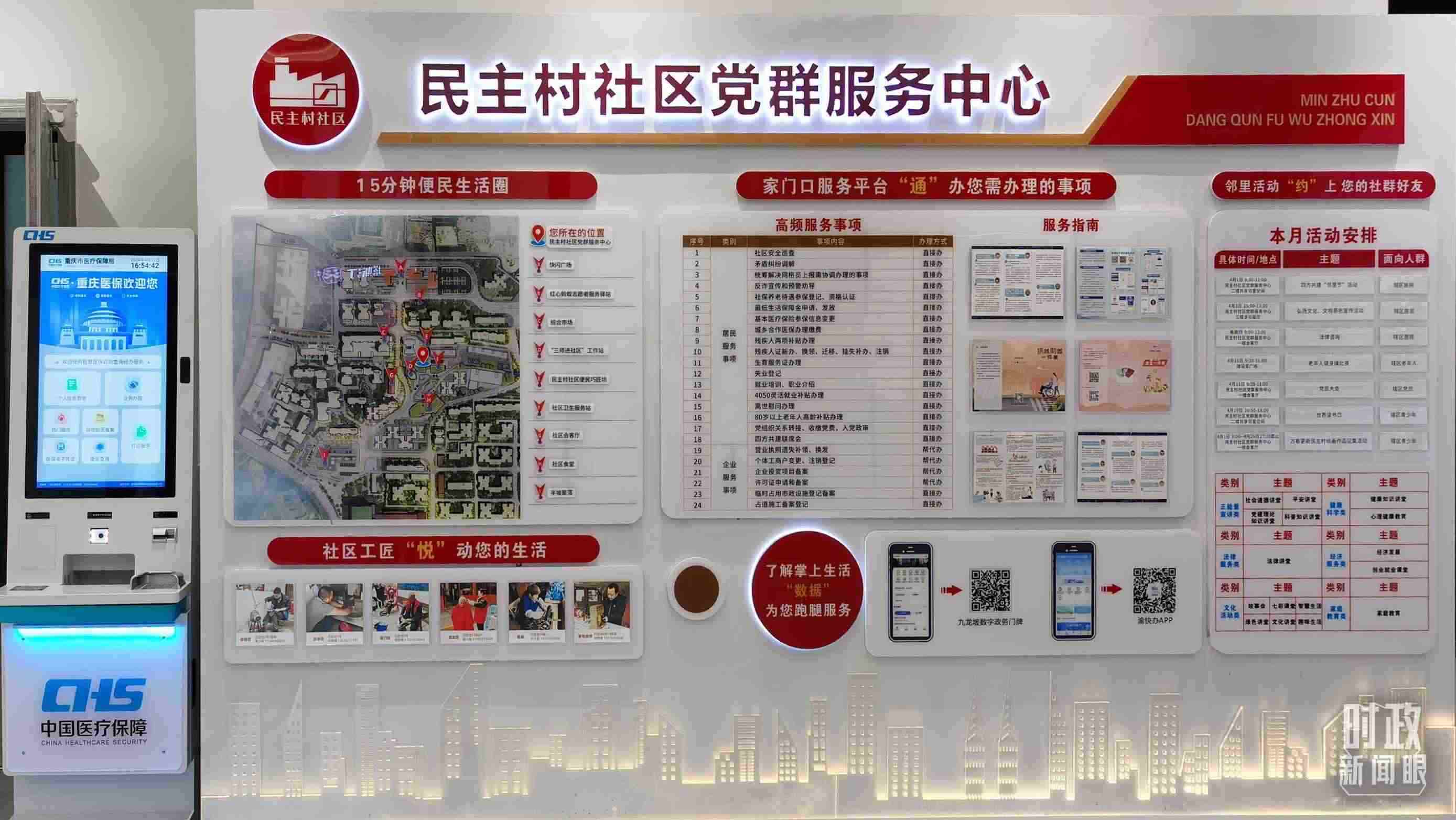 △民主村社區(qū)黨群服務(wù)中心。（總臺(tái)央視記者郭鴻拍攝）