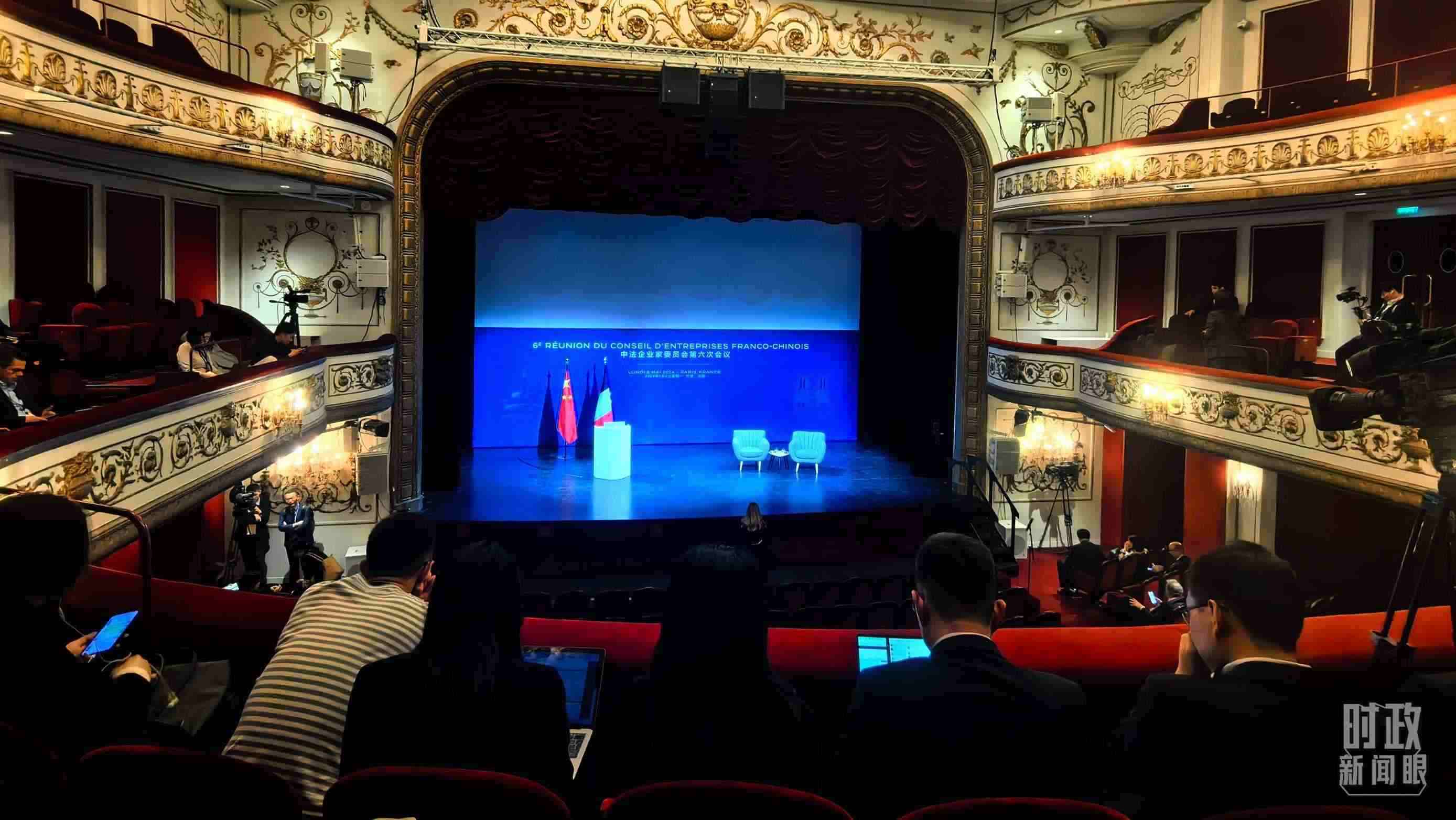 △中法企業(yè)家委員會第六次會議閉幕式在馬里尼劇院舉行，這是開始前的現(xiàn)場。（總臺央視記者史偉拍攝）