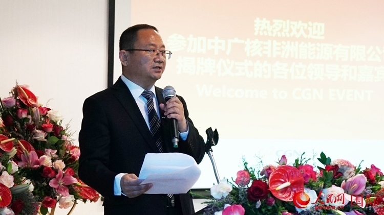 中廣核能源國(guó)際董事、總裁張超群致辭。人民網(wǎng) 劉暢攝