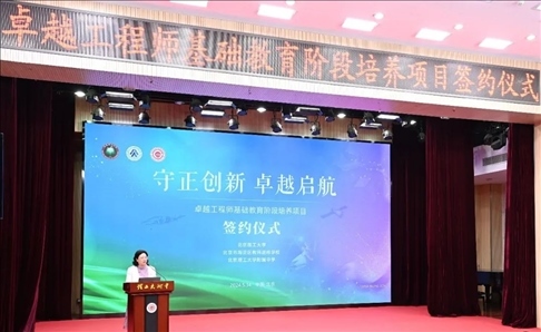 會議現(xiàn)場。北京理工大學(xué)附屬中學(xué)供圖