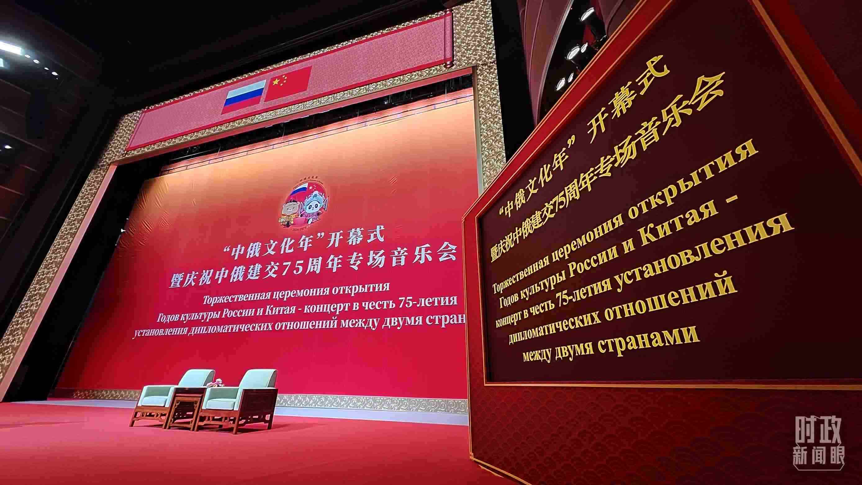 △中俄兩國(guó)元首共同出席“中俄文化年”開(kāi)幕式暨慶祝中俄建交75周年專場(chǎng)音樂(lè)會(huì)并致辭，這是開(kāi)始前的現(xiàn)場(chǎng)。（總臺(tái)央視記者劉琦拍攝）