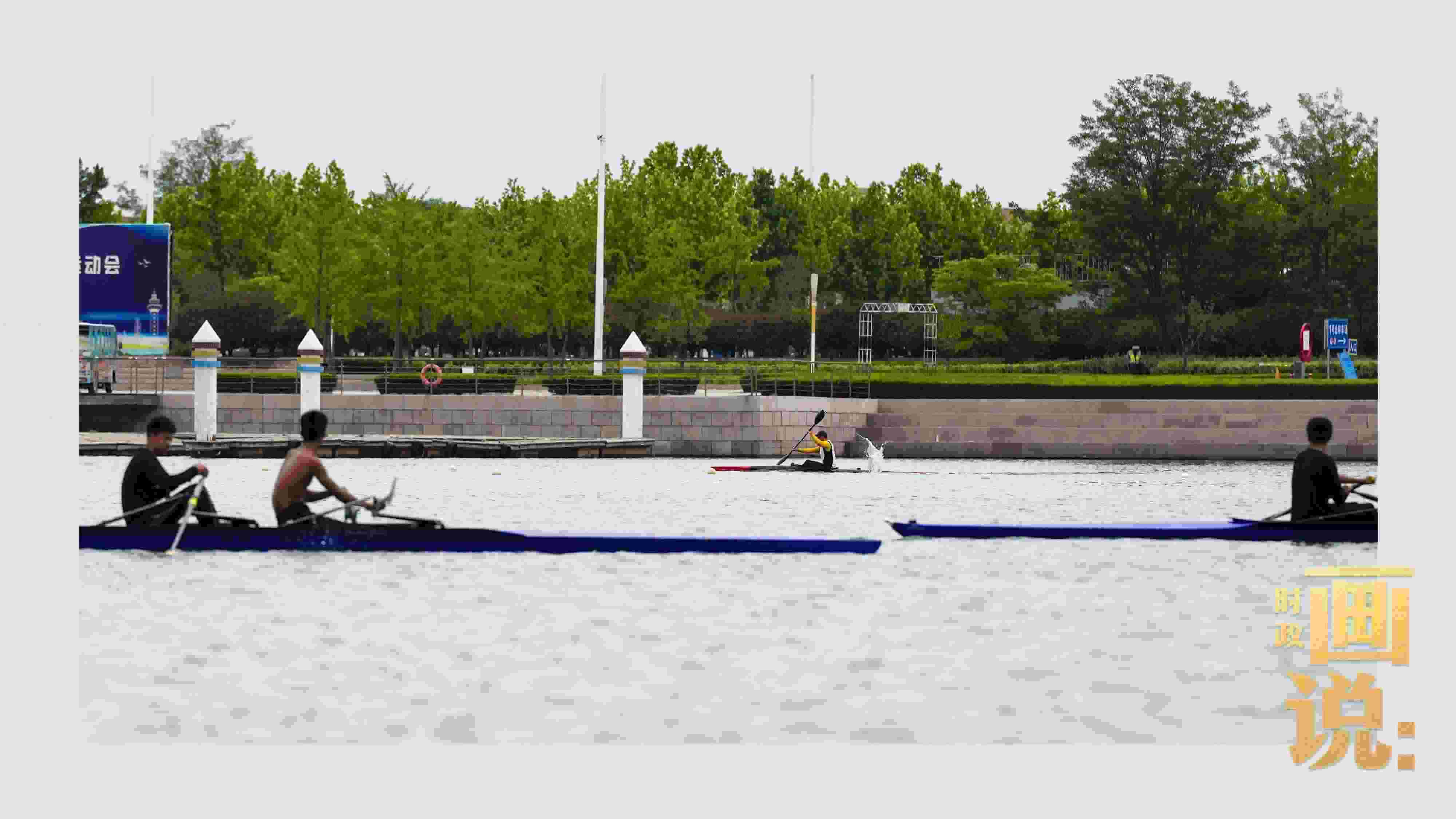 △奧林匹克水上公園碧波輕漾，皮劃艇運動員正在訓練。