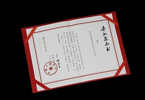 中國人民大學2024年錄取通知書。學校供圖