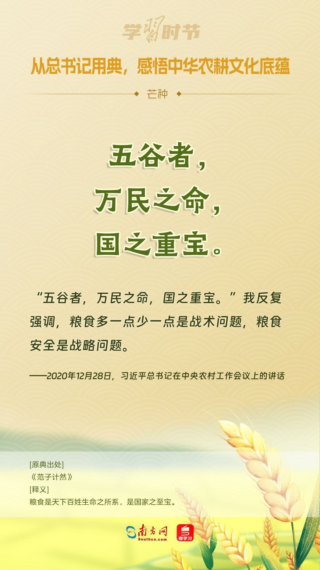 文脈華章丨從總書記用典，感悟中華農(nóng)耕文化底蘊