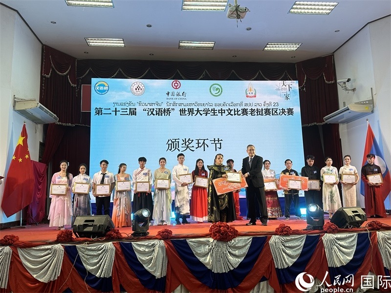 圖片：第二十三屆漢語(yǔ)橋世界大學(xué)生中文比賽老撾賽區(qū)決賽頒獎(jiǎng)。孫廣勇攝