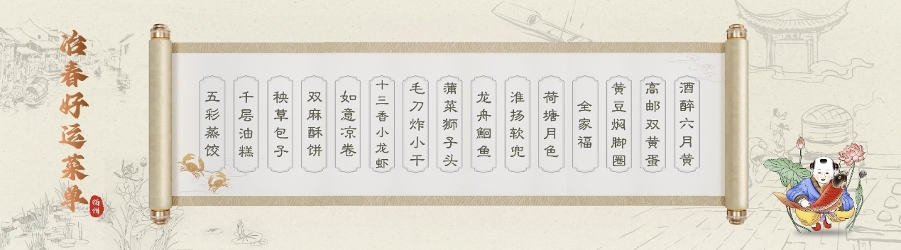 冶春發(fā)布好運菜單。