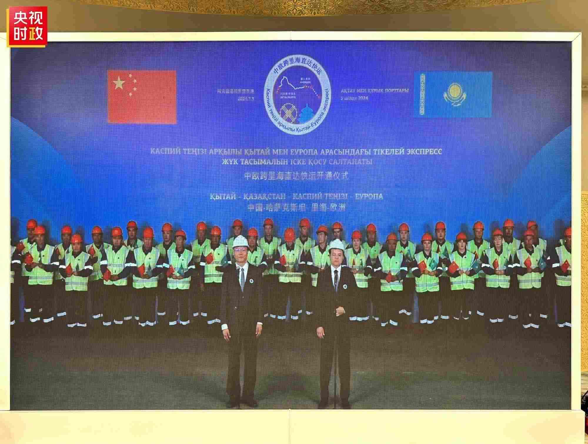 △中歐跨里海直達快運開通儀式現(xiàn)場。