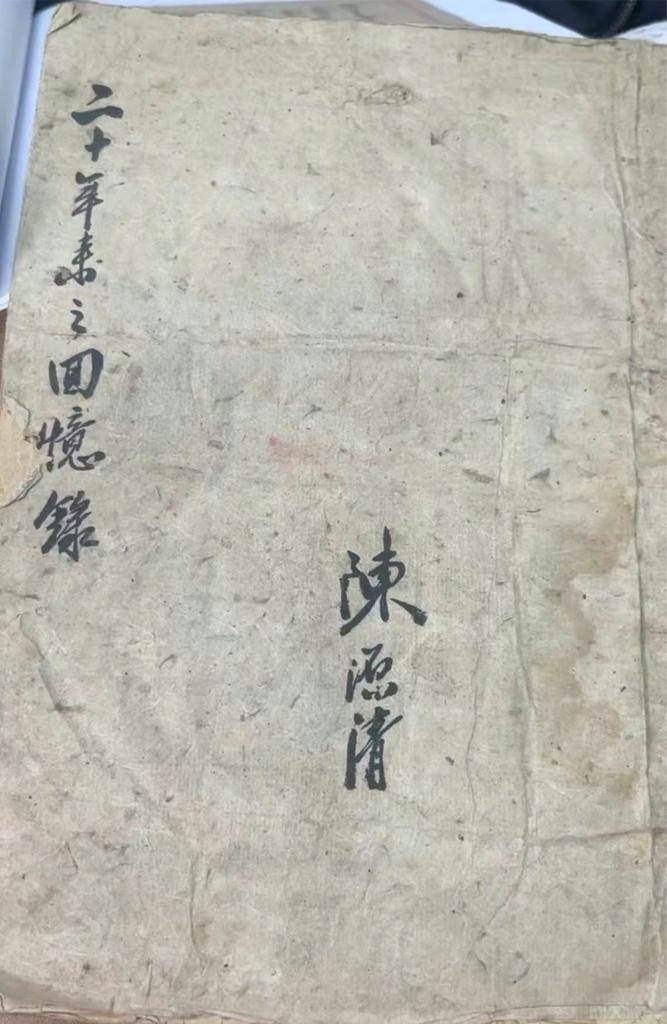 抗日航空英烈陳源清親筆寫的“二十年來之回憶錄”。（受訪單位供圖）