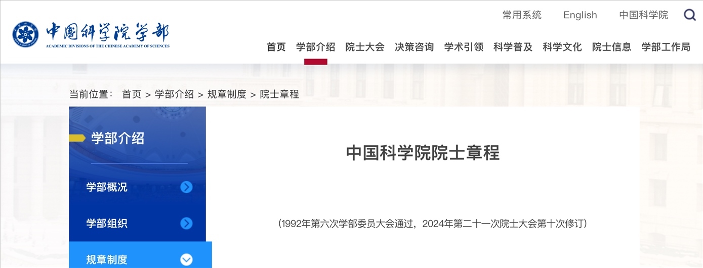 截圖來源:中國科學院網站