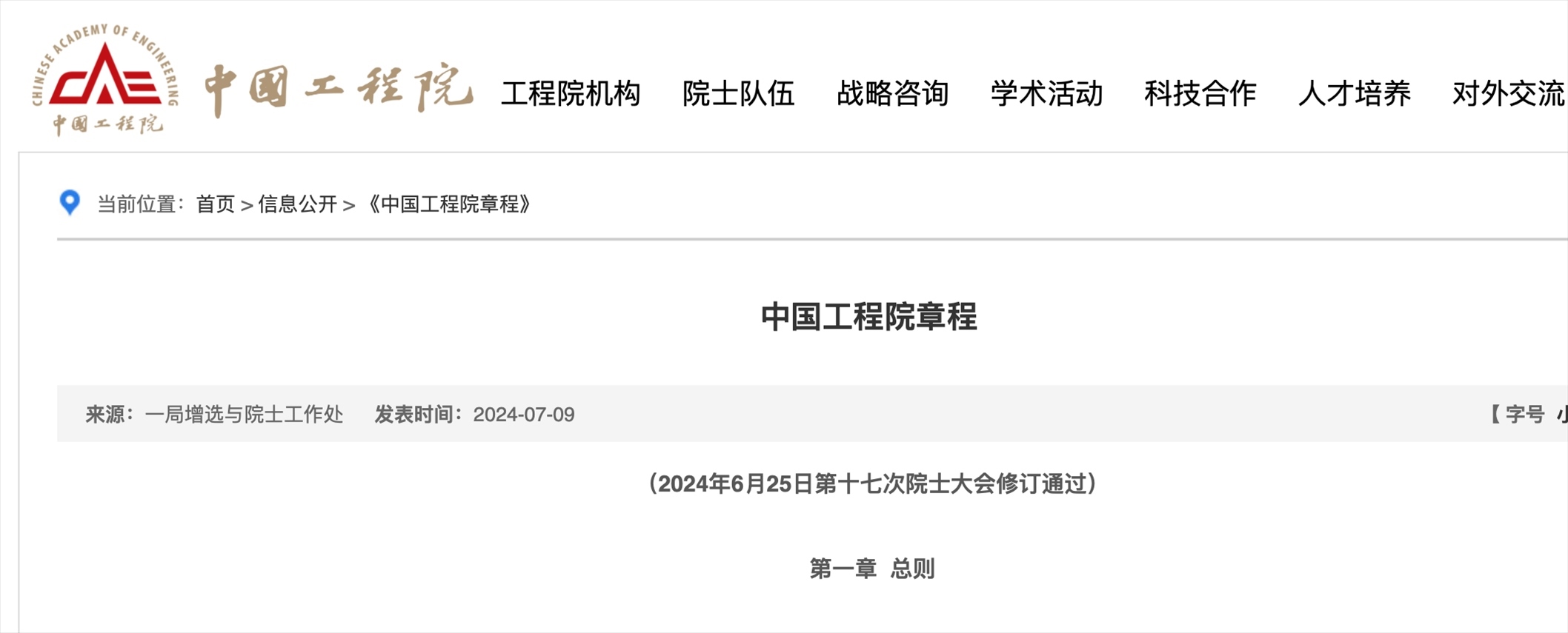 截圖來源:中國科學院網站