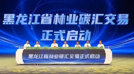 這是7月17日拍攝的黑龍江省林業(yè)碳匯交易啟動儀式現(xiàn)場。新華社記者 謝劍飛 攝