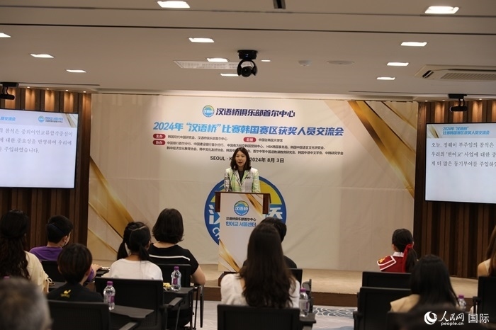2024年“漢語橋”世界中文比賽韓國賽區(qū)獲獎人員交流會活動現(xiàn)場。人民網(wǎng)記者 莽九晨攝