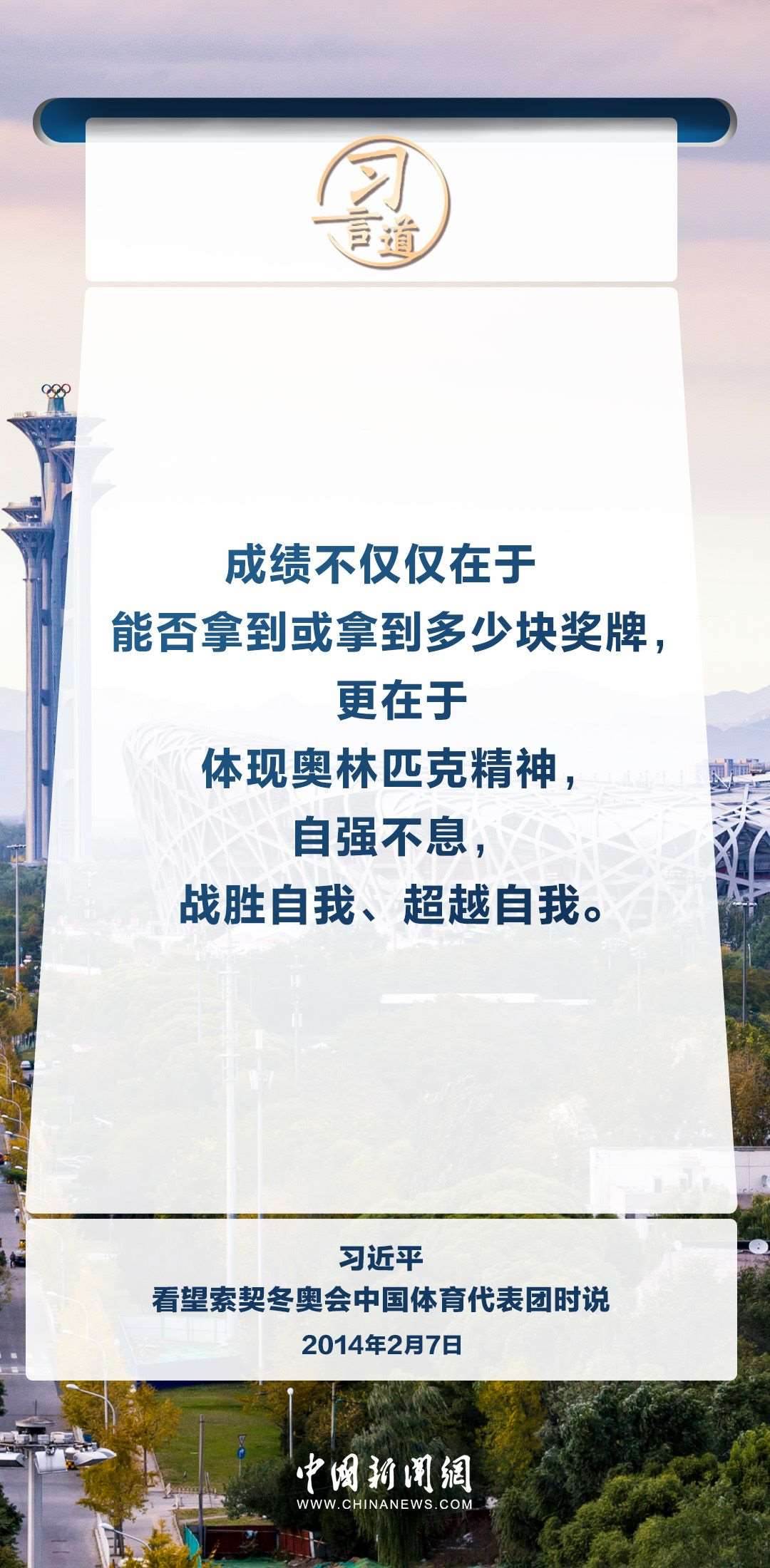 【文脈華章】習言道|弘揚中華體育精神