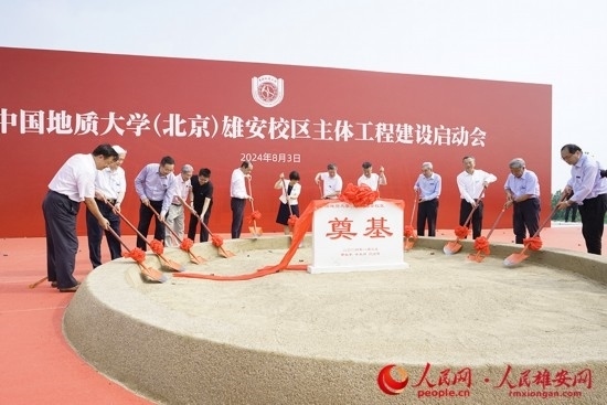 中國地質(zhì)大學(xué)（北京）雄安校區(qū)主體工程建設(shè)啟動(dòng)會(huì)現(xiàn)場(chǎng)。人民網(wǎng)記者 王紅攝
