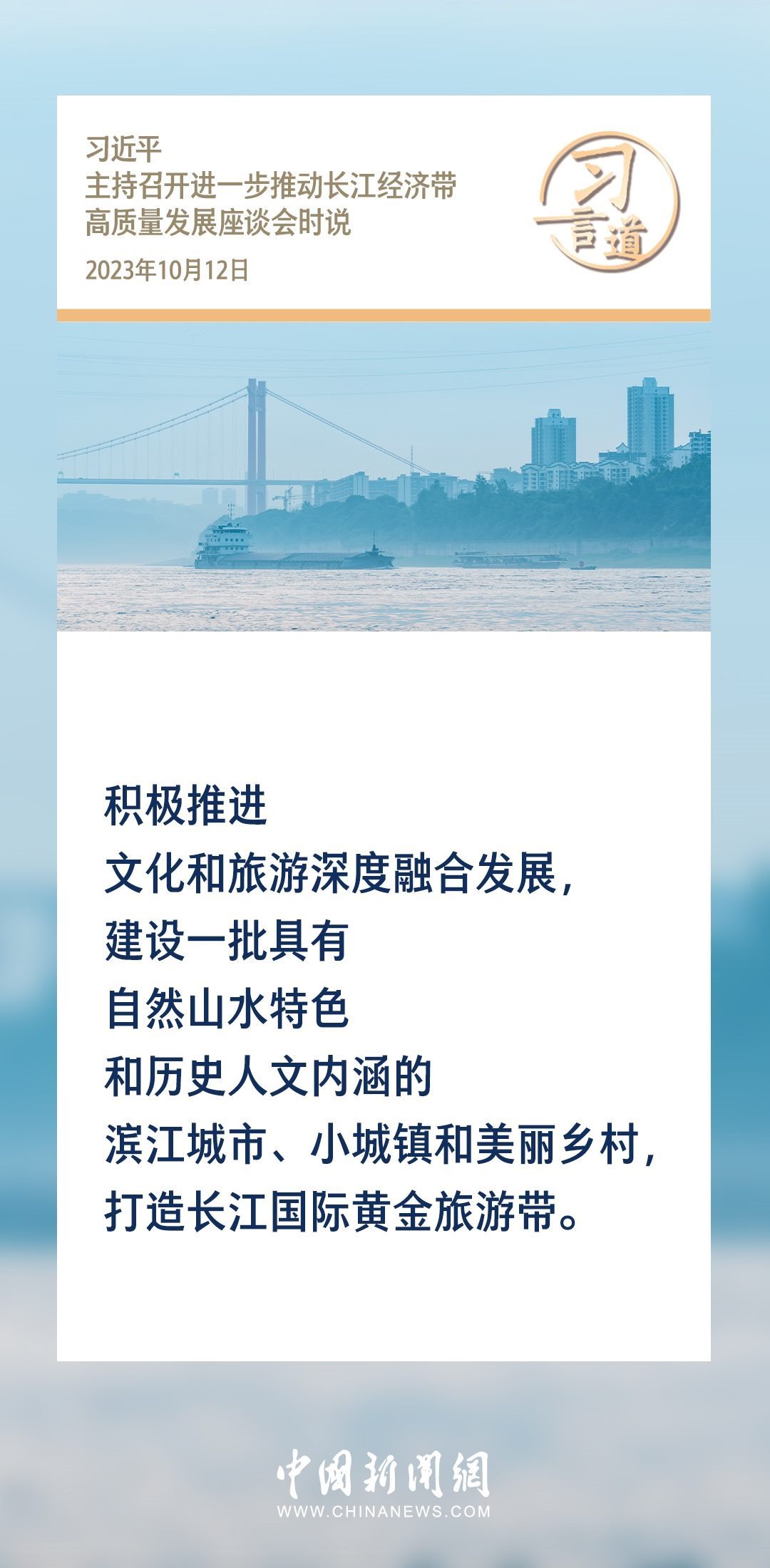 【文脈華章】習(xí)言道｜堅(jiān)持以文塑旅、以旅彰文