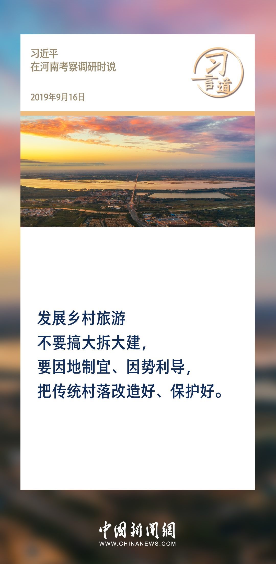 【文脈華章】習(xí)言道｜堅(jiān)持以文塑旅、以旅彰文