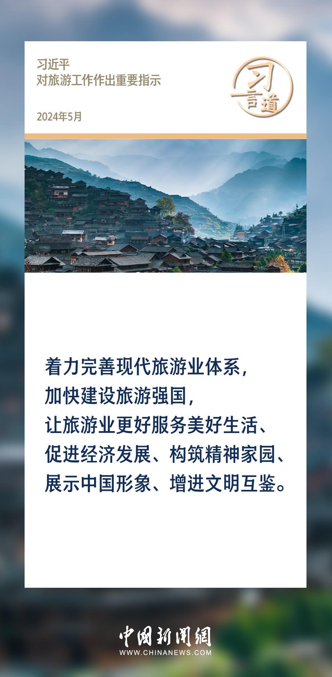 【文脈華章】習(xí)言道｜堅(jiān)持以文塑旅、以旅彰文